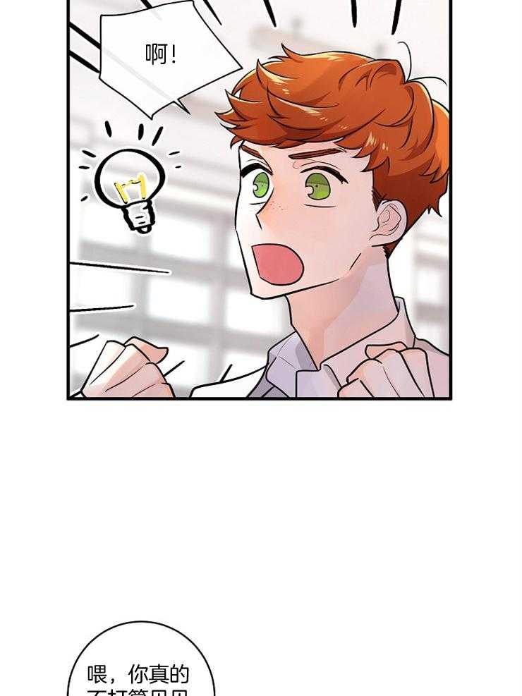 Alpha的秘密 第72话 第19页