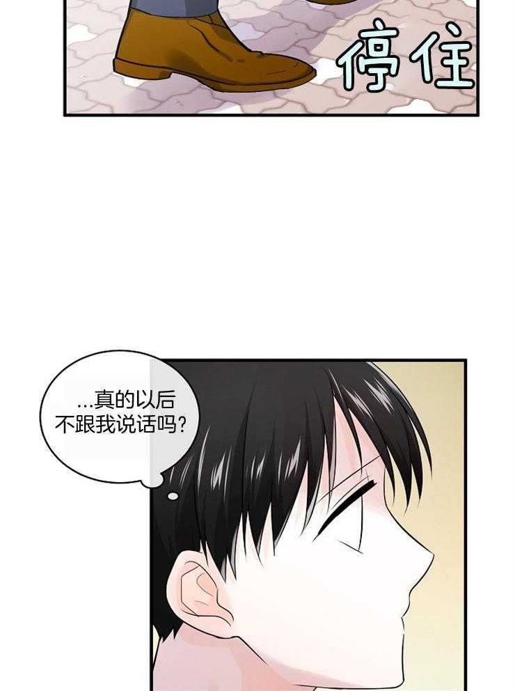 Alpha的秘密 第72话 第26页