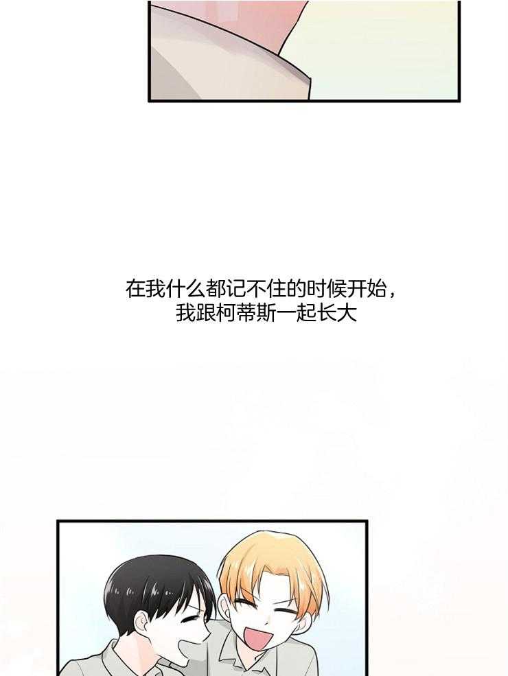 Alpha的秘密 第72话 第27页