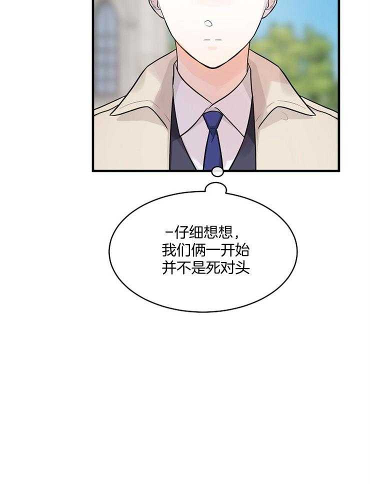 Alpha的秘密 第73话 第3页