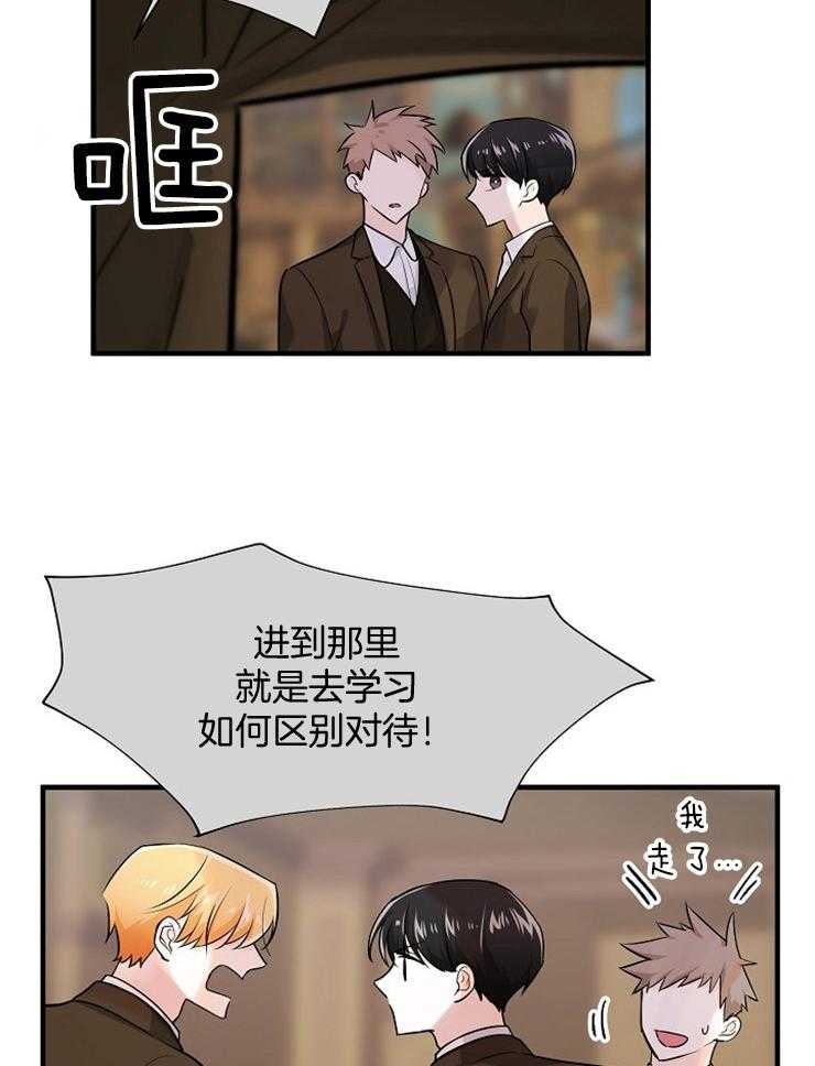 Alpha的秘密 第73话 第6页