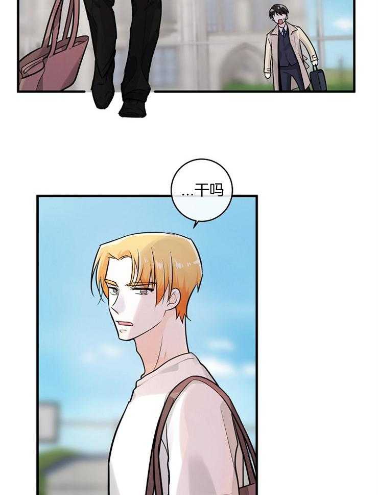 Alpha的秘密 第73话 第17页