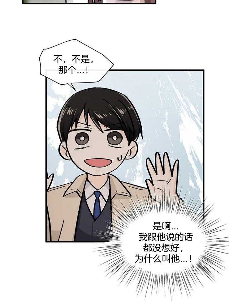 Alpha的秘密 第73话 第18页