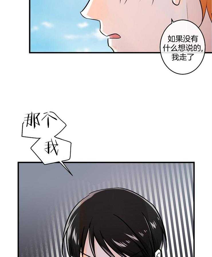 Alpha的秘密 第73话 第20页