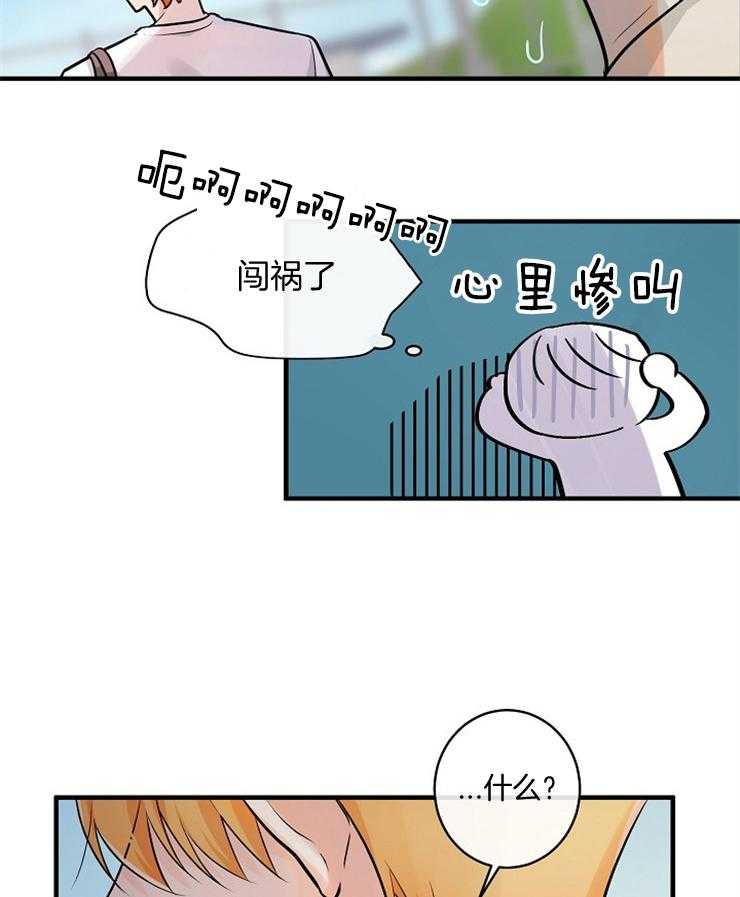 Alpha的秘密 第73话 第22页