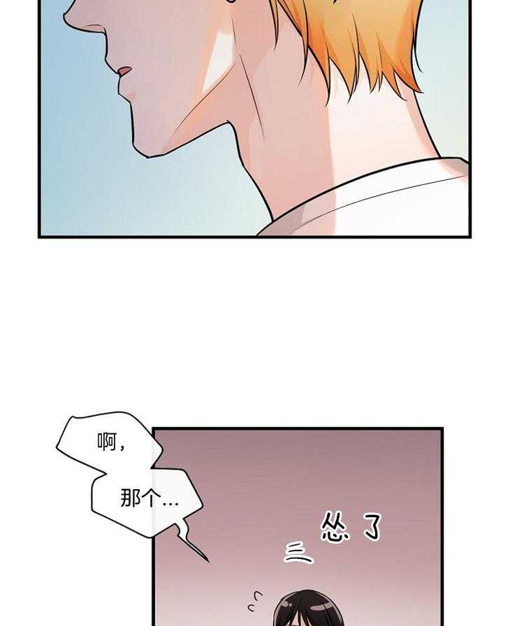 Alpha的秘密 第73话 第23页