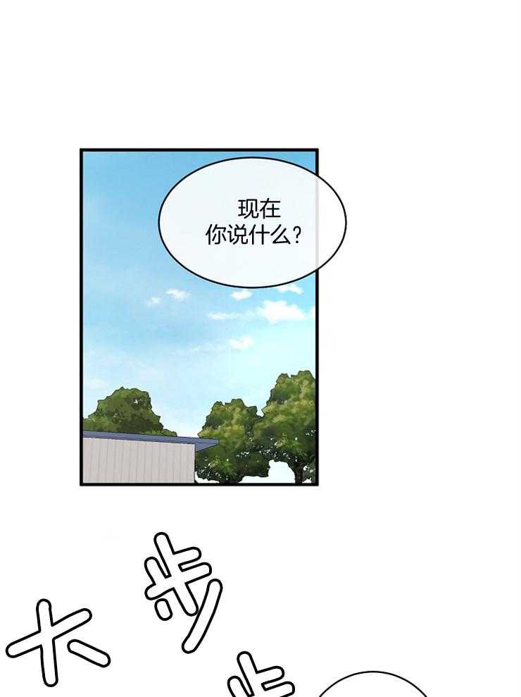 Alpha的秘密 第74话 第0页