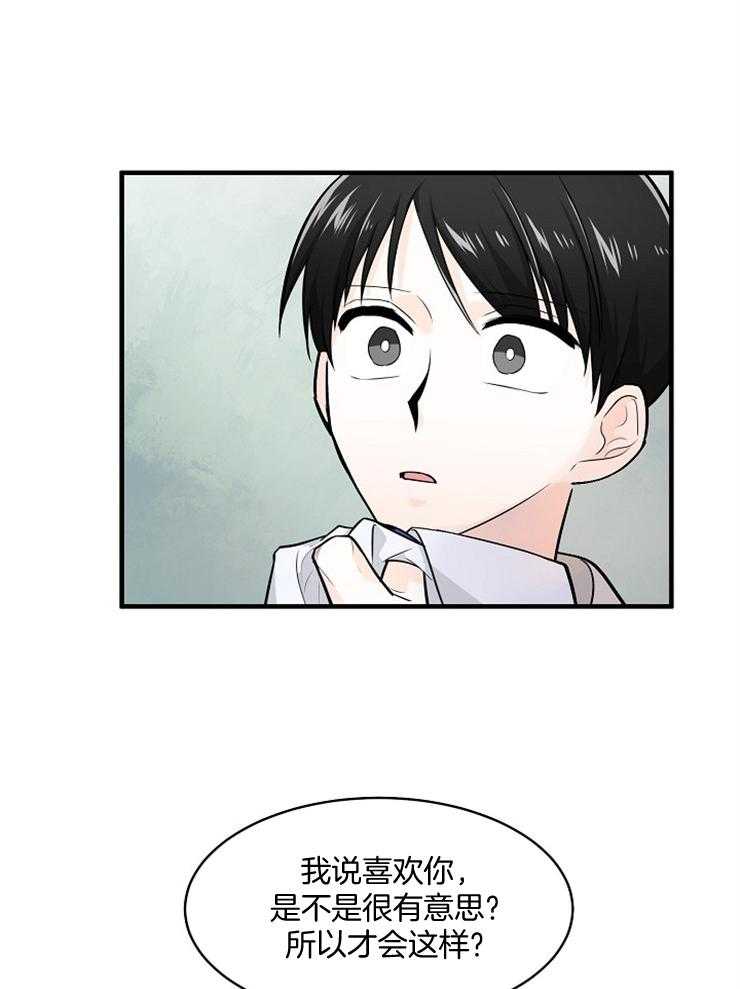 Alpha的秘密 第74话 第5页