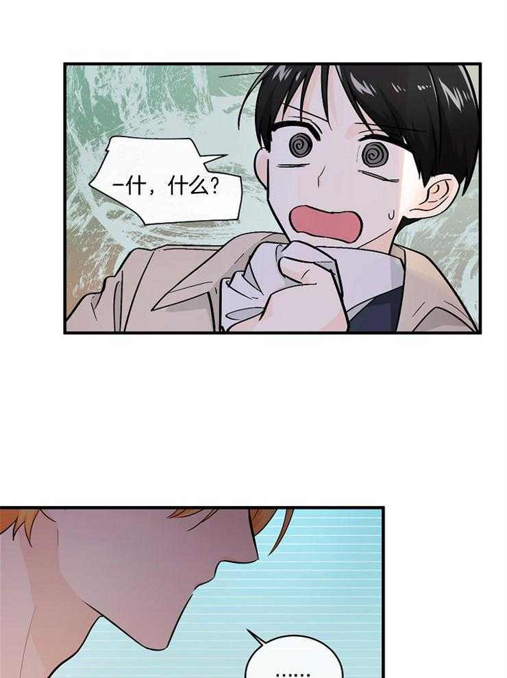 Alpha的秘密 第74话 第8页