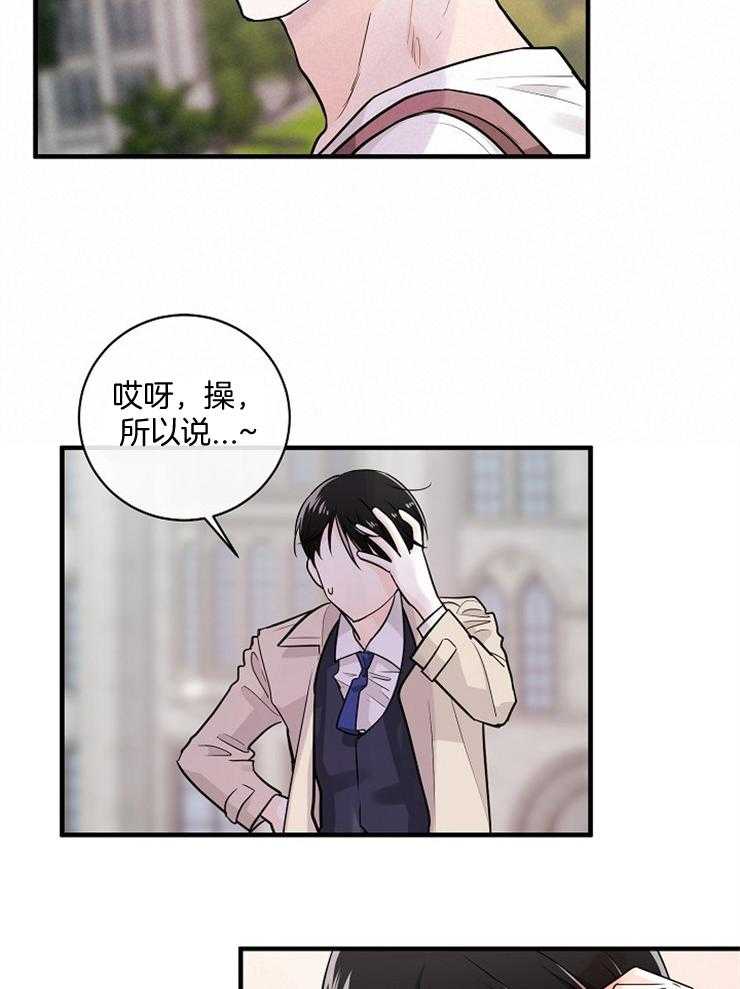 Alpha的秘密 第74话 第13页