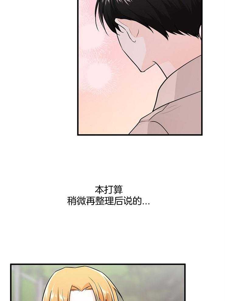 Alpha的秘密 第74话 第16页