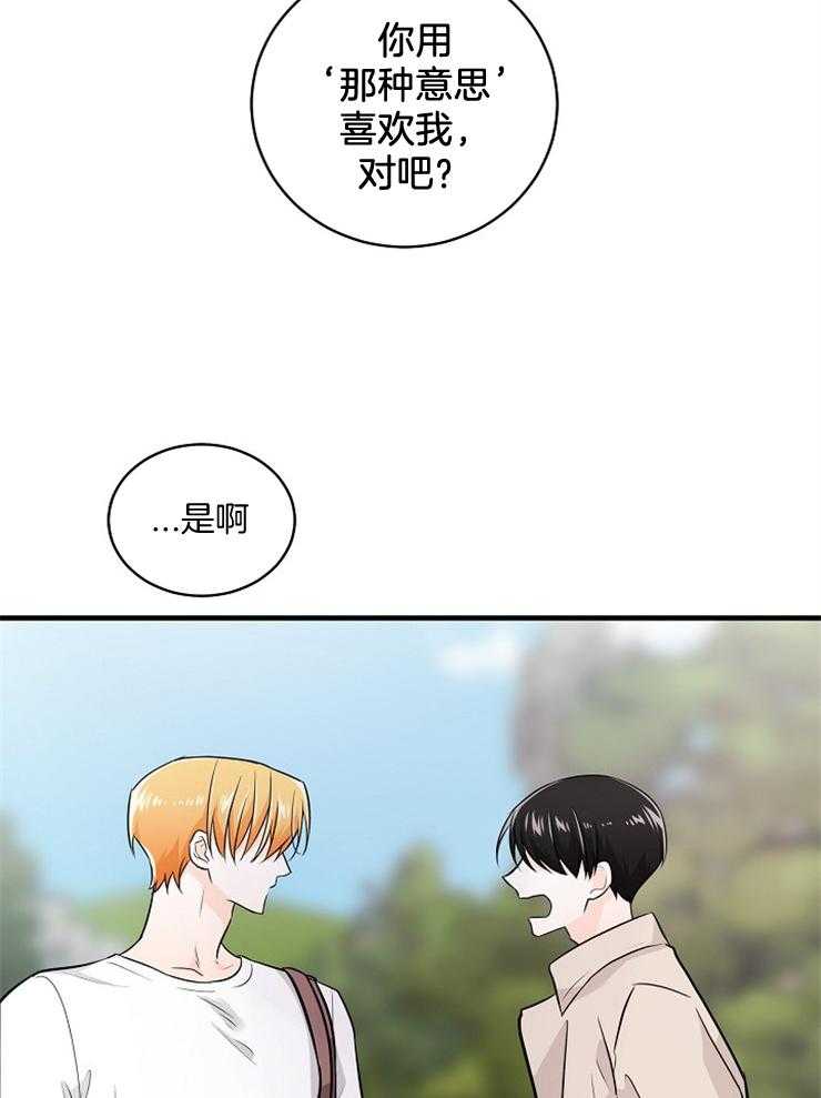 Alpha的秘密 第74话 第18页