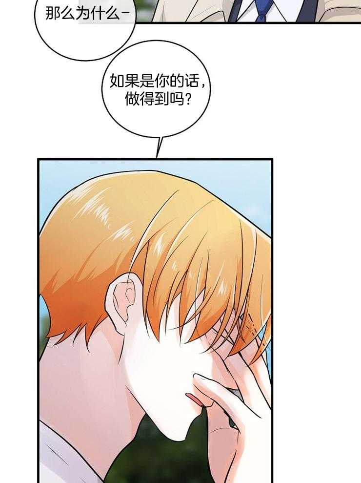 Alpha的秘密 第74话 第21页