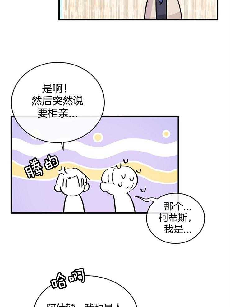 Alpha的秘密 第74话 第23页