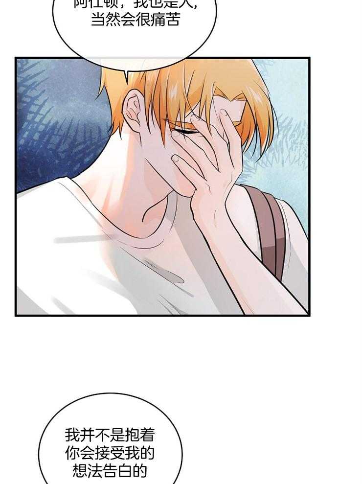 Alpha的秘密 第74话 第24页