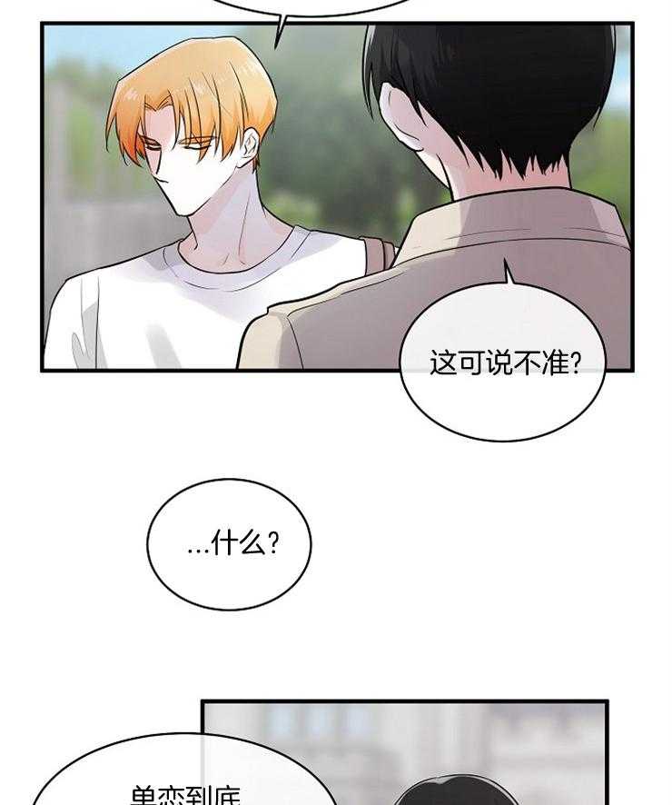 Alpha的秘密 第74话 第29页