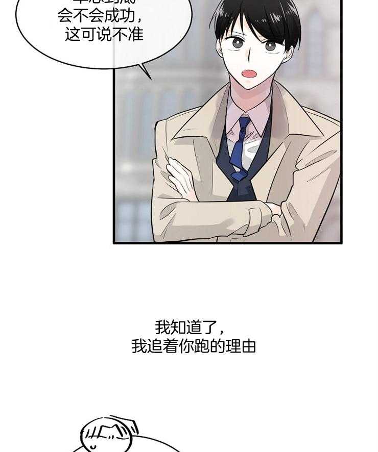 Alpha的秘密 第74话 第30页