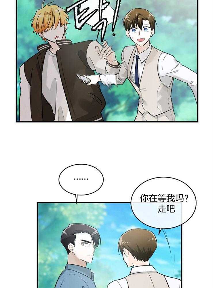 Alpha的秘密 第75话 第16页