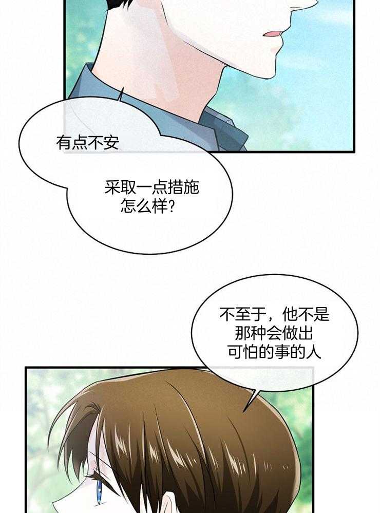 Alpha的秘密 第75话 第19页