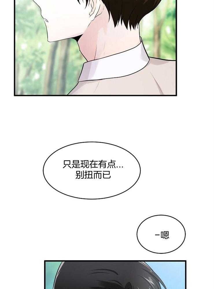 Alpha的秘密 第75话 第20页