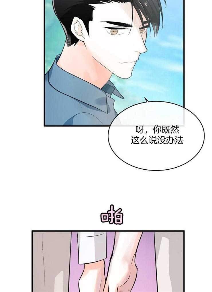 Alpha的秘密 第75话 第21页