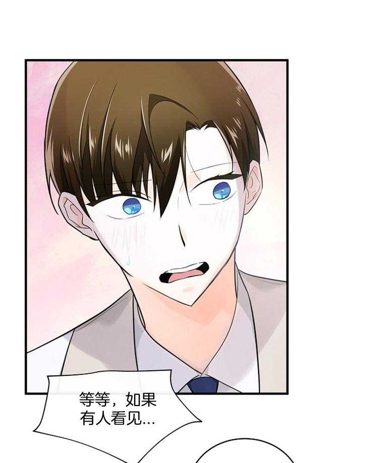 Alpha的秘密 第75话 第23页