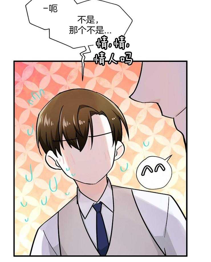 Alpha的秘密 第75话 第25页
