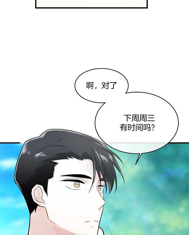 Alpha的秘密 第75话 第29页