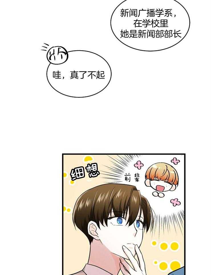 Alpha的秘密 第76话 第3页