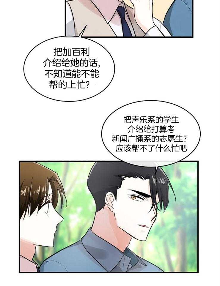 Alpha的秘密 第76话 第4页