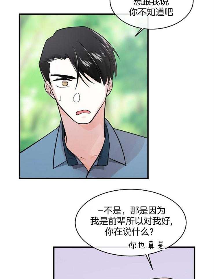 Alpha的秘密 第76话 第10页