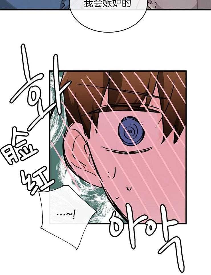 Alpha的秘密 第76话 第16页