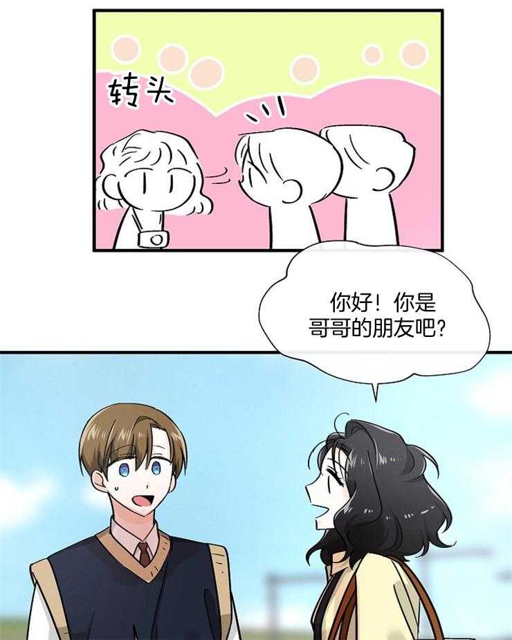 Alpha的秘密 第77话 第2页