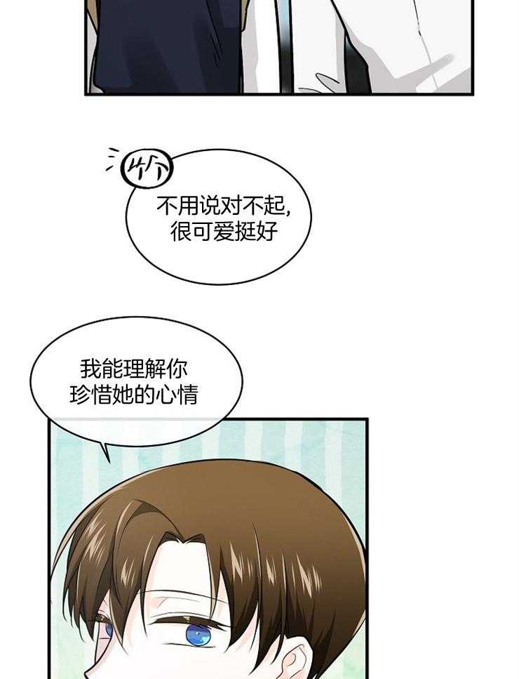 Alpha的秘密 第77话 第12页