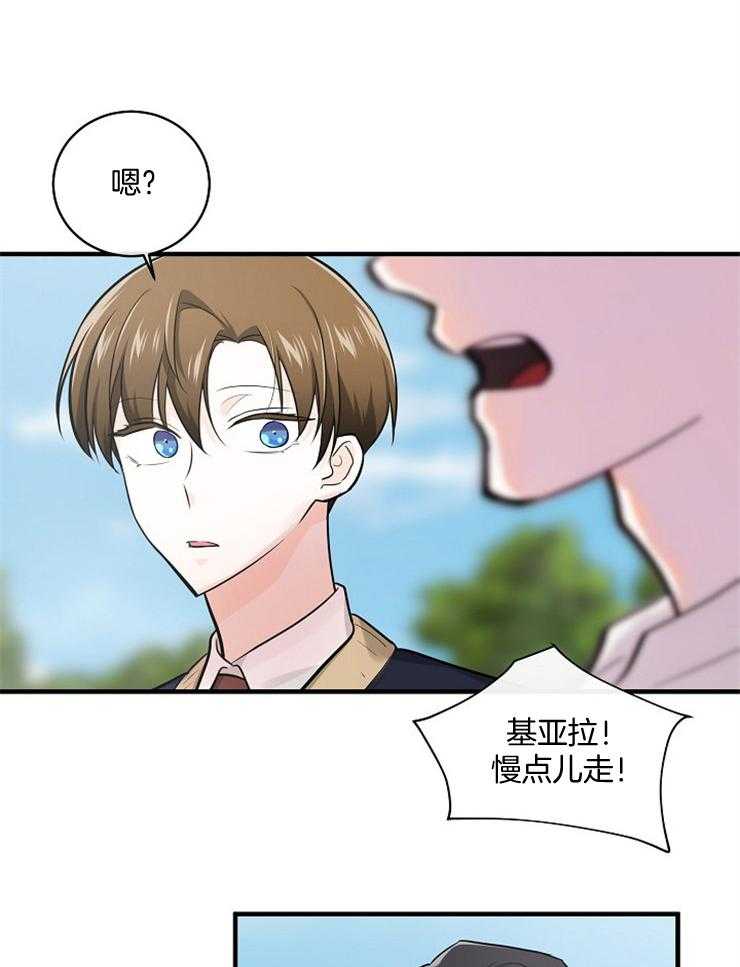 Alpha的秘密 第77话 第15页