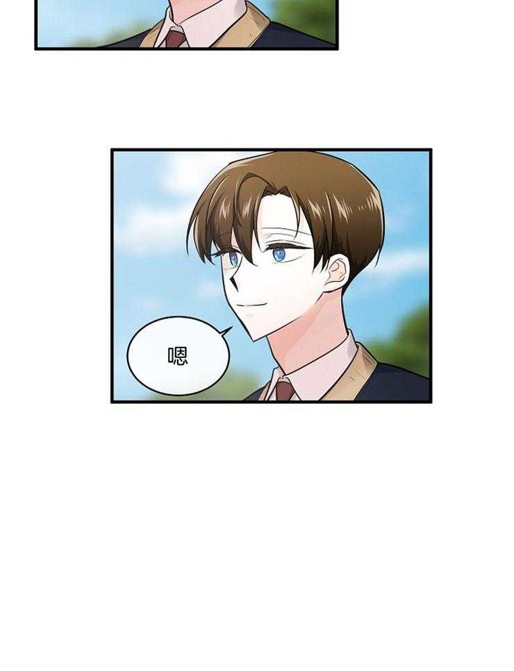 Alpha的秘密 第77话 第17页