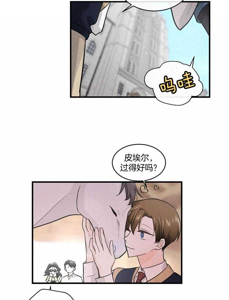 Alpha的秘密 第77话 第19页