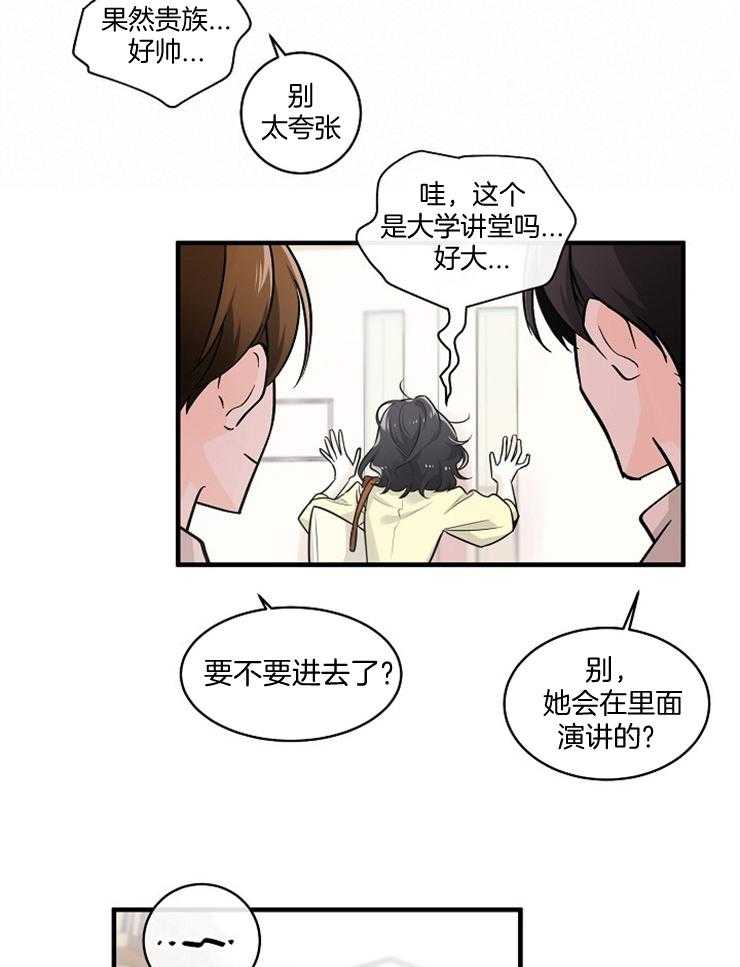 Alpha的秘密 第77话 第20页