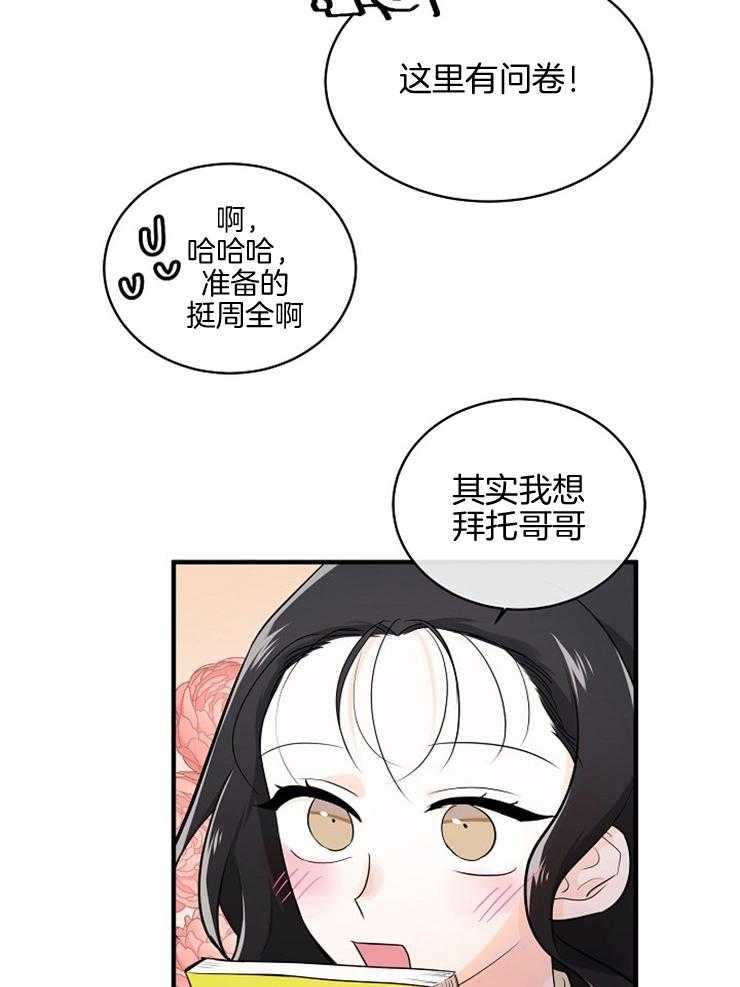 Alpha的秘密 第78话 第1页