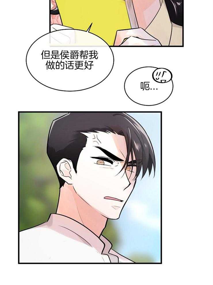 Alpha的秘密 第78话 第2页