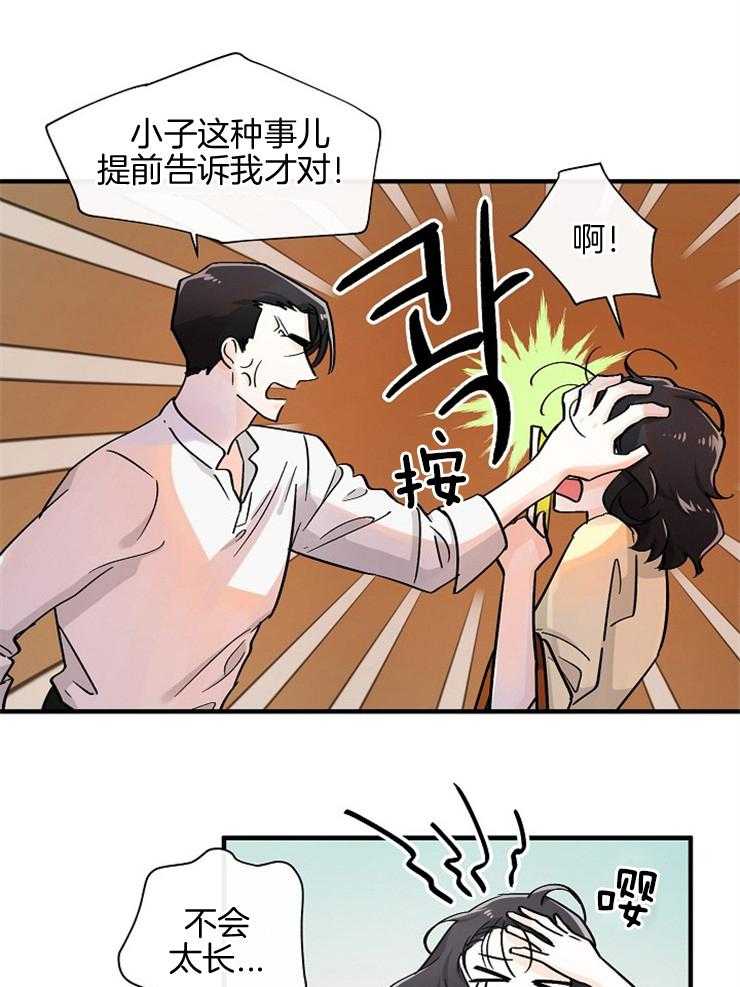 Alpha的秘密 第78话 第3页