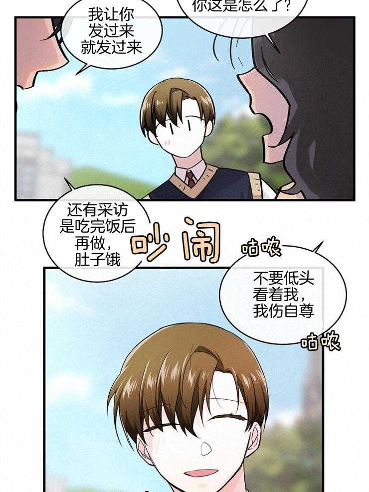 Alpha的秘密 第78话 第21页