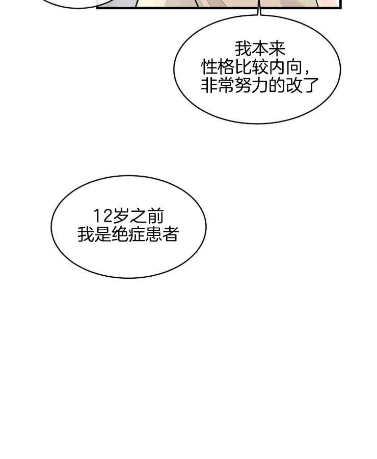 Alpha的秘密第78话图