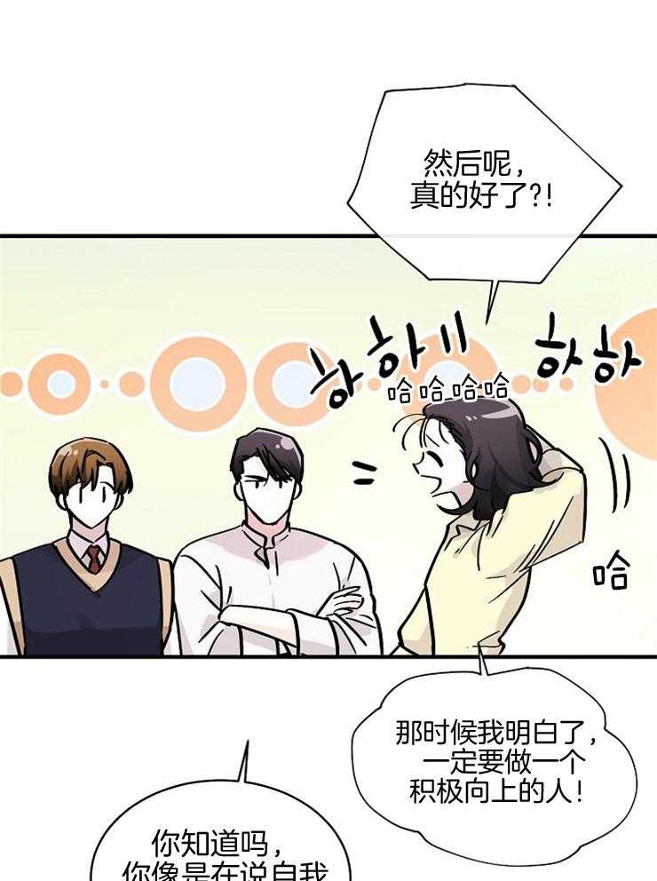 Alpha的秘密 第79话 第3页