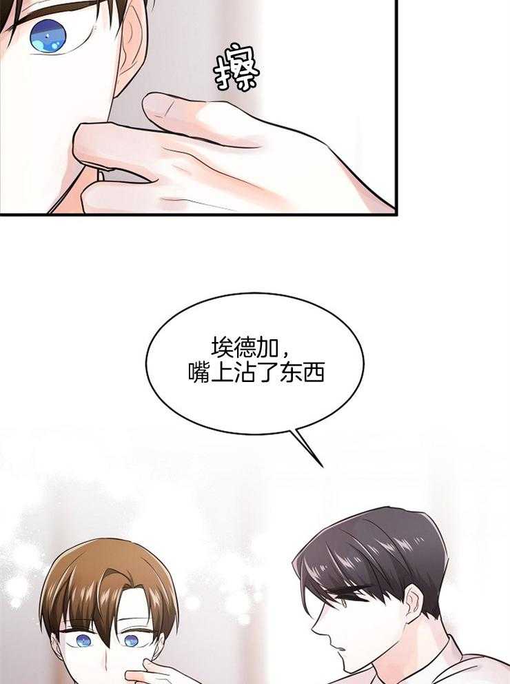 Alpha的秘密 第79话 第9页