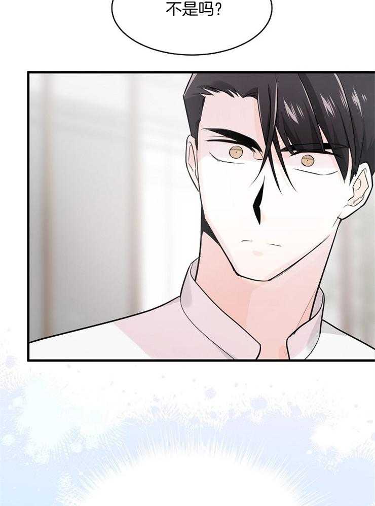 Alpha的秘密 第79话 第29页