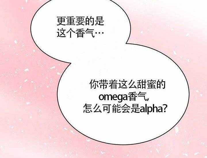 Alpha的秘密 第8话 第9页