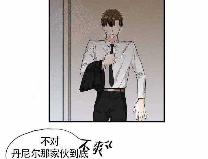 Alpha的秘密 第8话 第23页