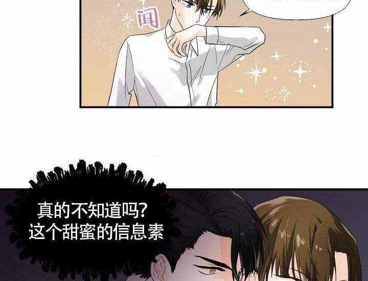 Alpha的秘密 第8话 第25页