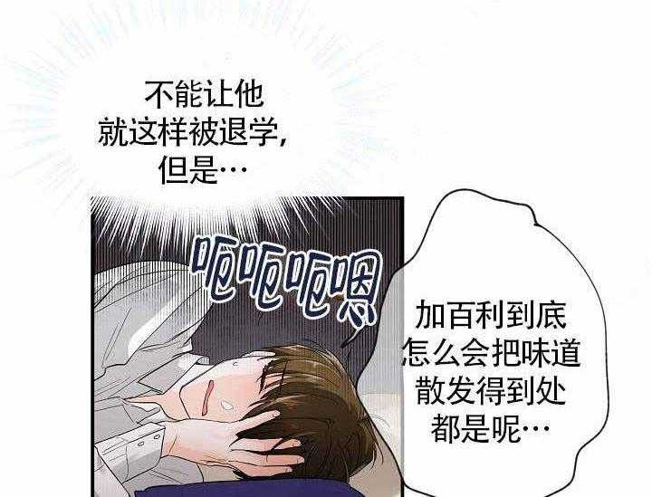 Alpha的秘密 第8话 第29页